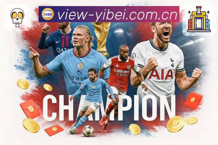 赛程与环境因素分析